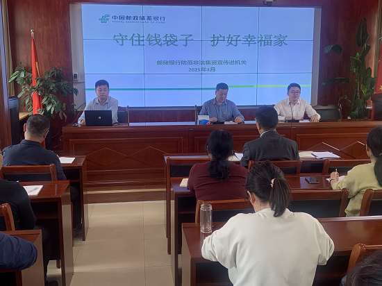 恒汇证券 费县邮储银行联合审计局开展防范非法集资宣传活动